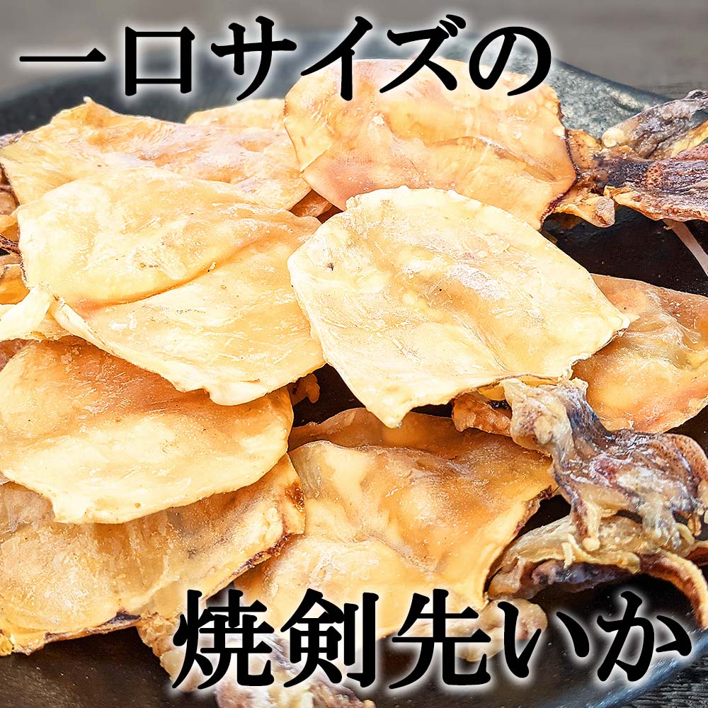業務用 焼き剣先 500g 珍味 剣先するめ おつまみ 酒のあて するめ スルメイカ つまみ 新作 人気