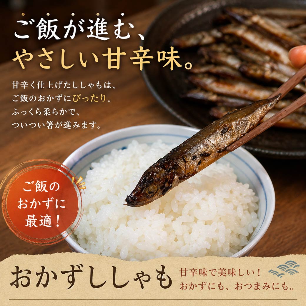 ごはんにおかずししゃも