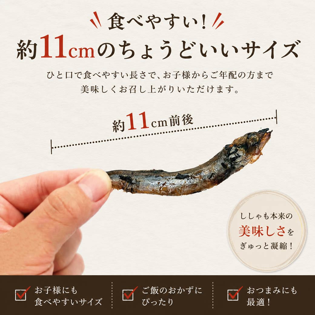 甘辛おかずししゃも