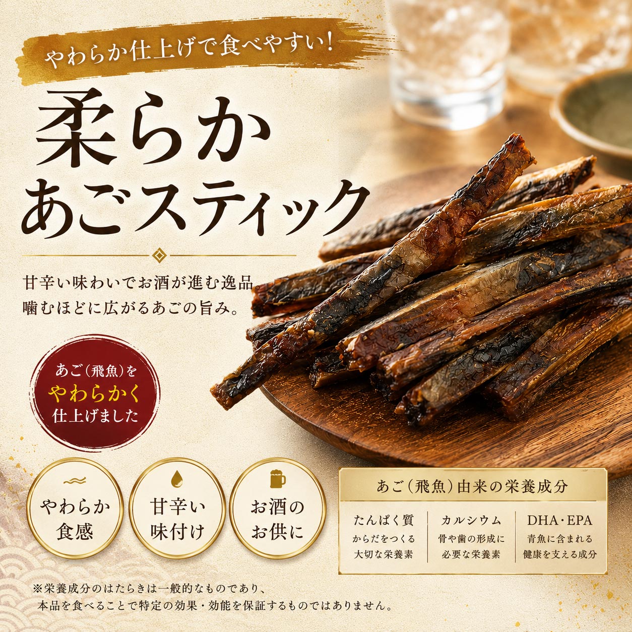 柔らかアゴスティック