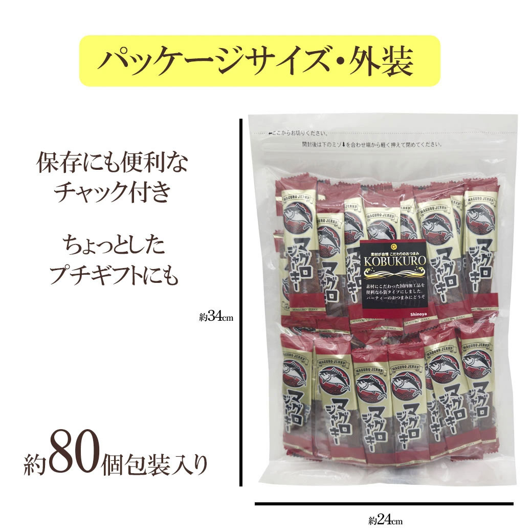 小袋マグロジャーキー