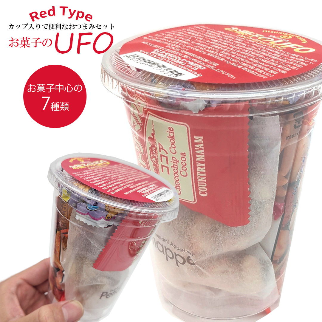お菓子のUFO