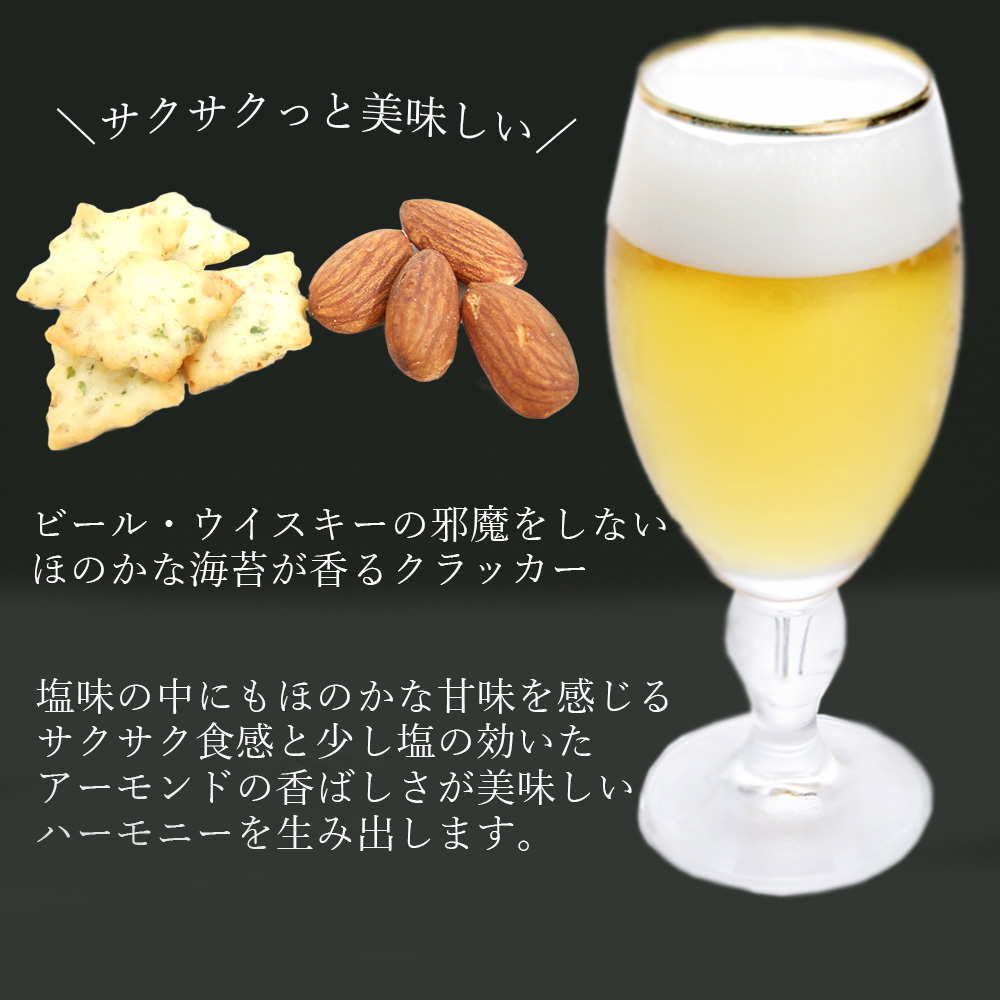 ビール・ウイスキーのおつまみに