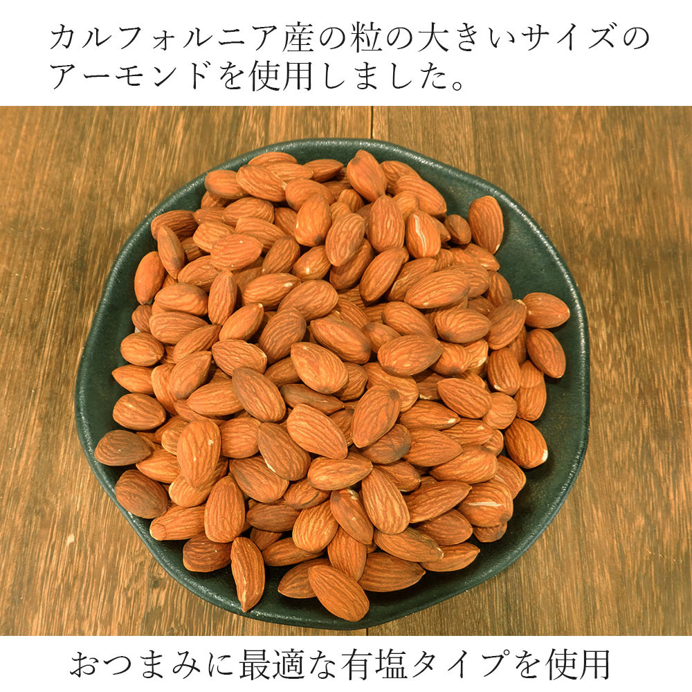 カルフォルニアアーモンド