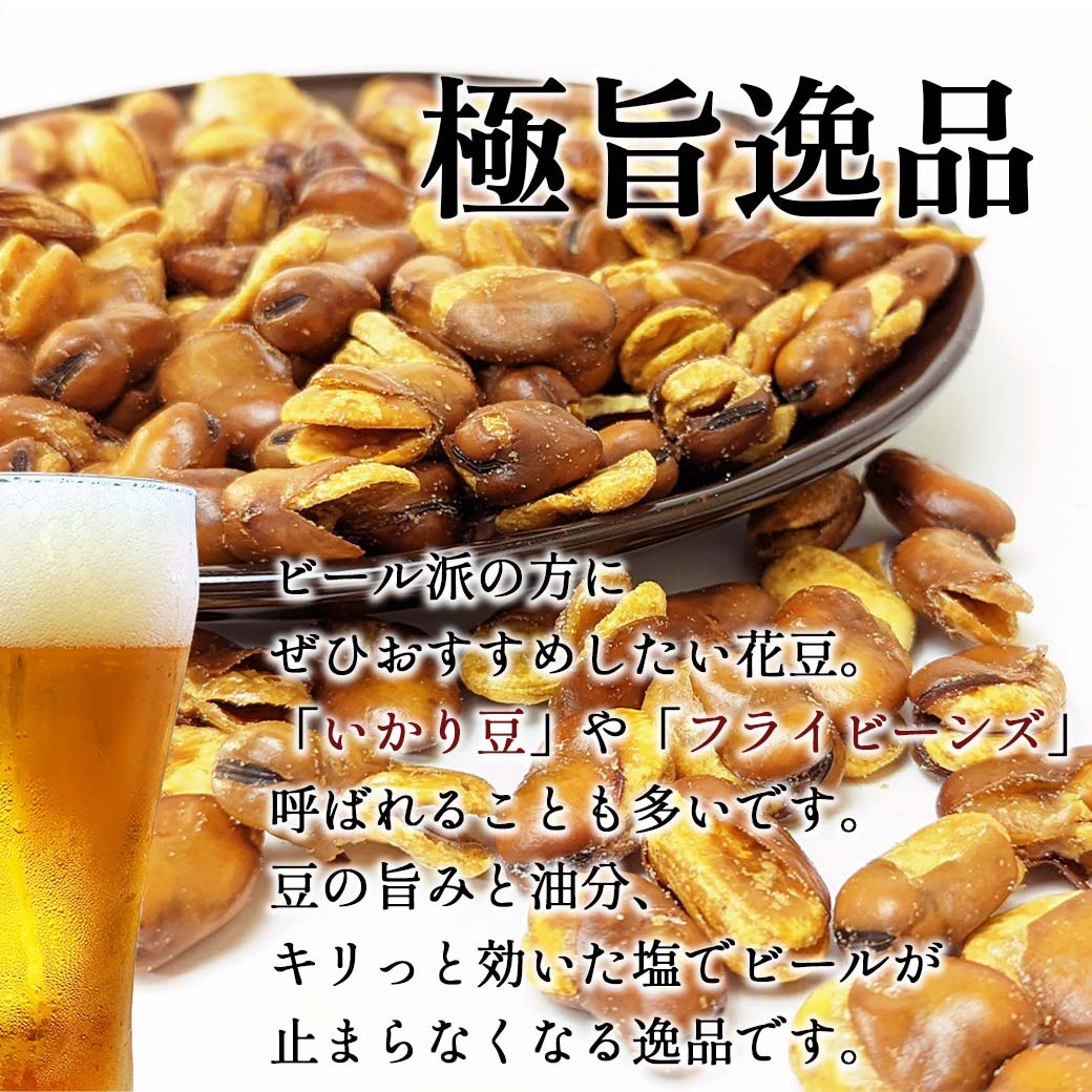 いかり豆
