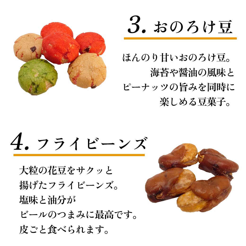 おのろけ豆