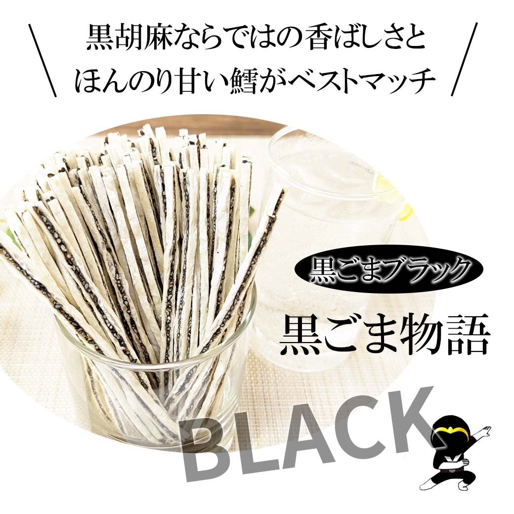 黒ごまレンジャー