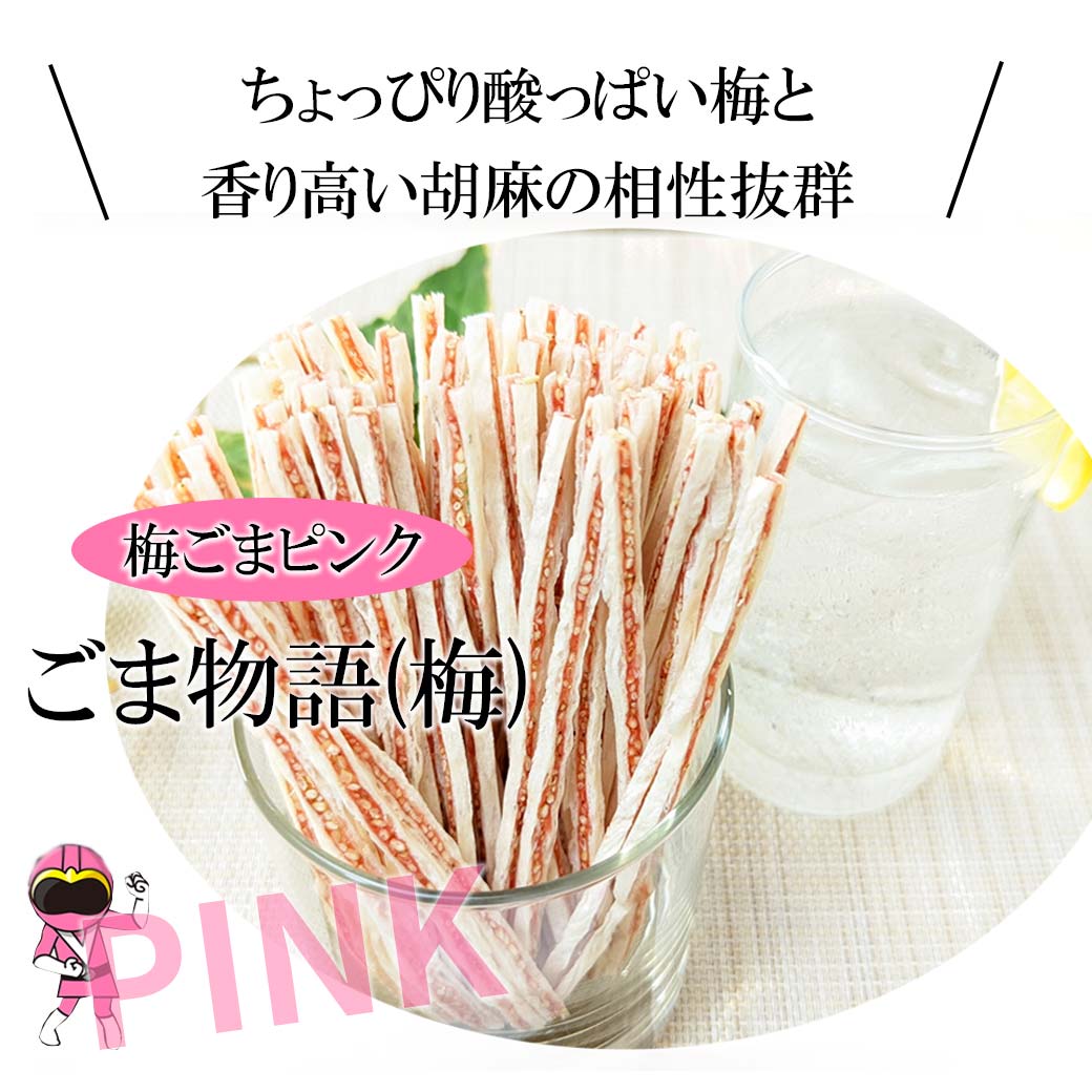 梅ごまレンジャー