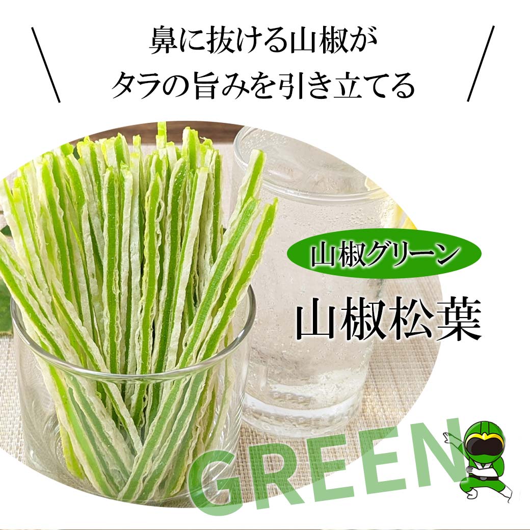 山椒レンジャー
