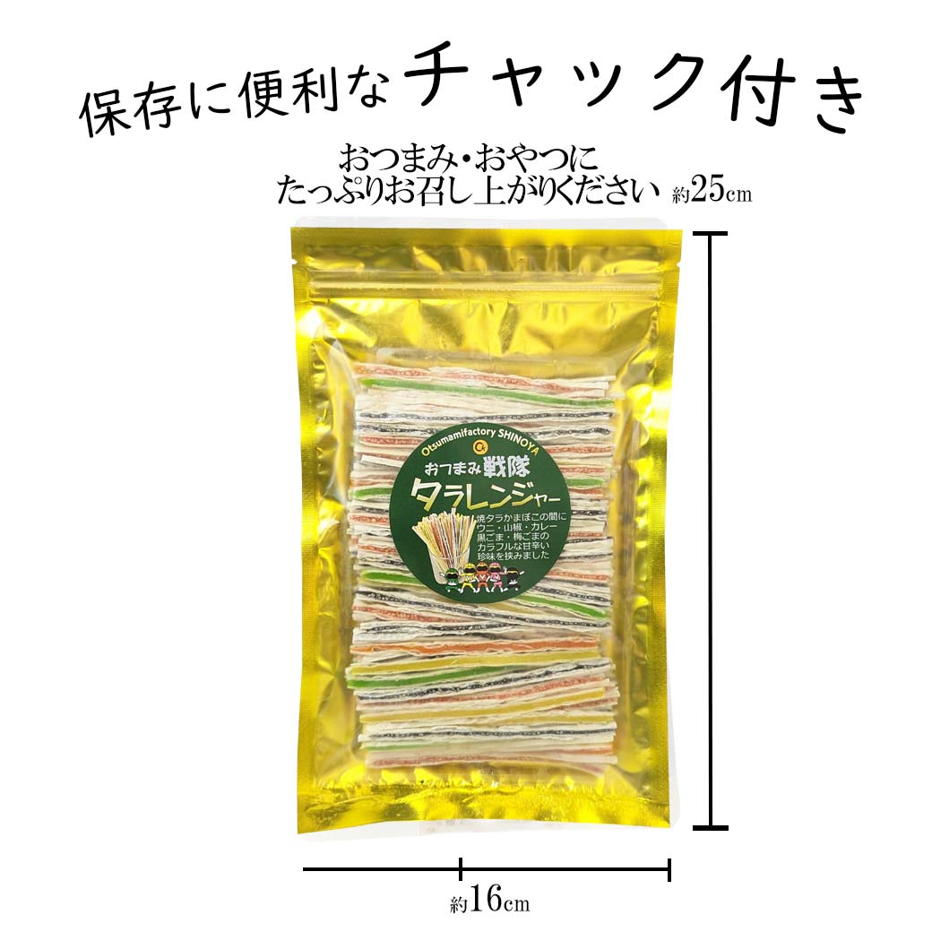 山椒レンジャー