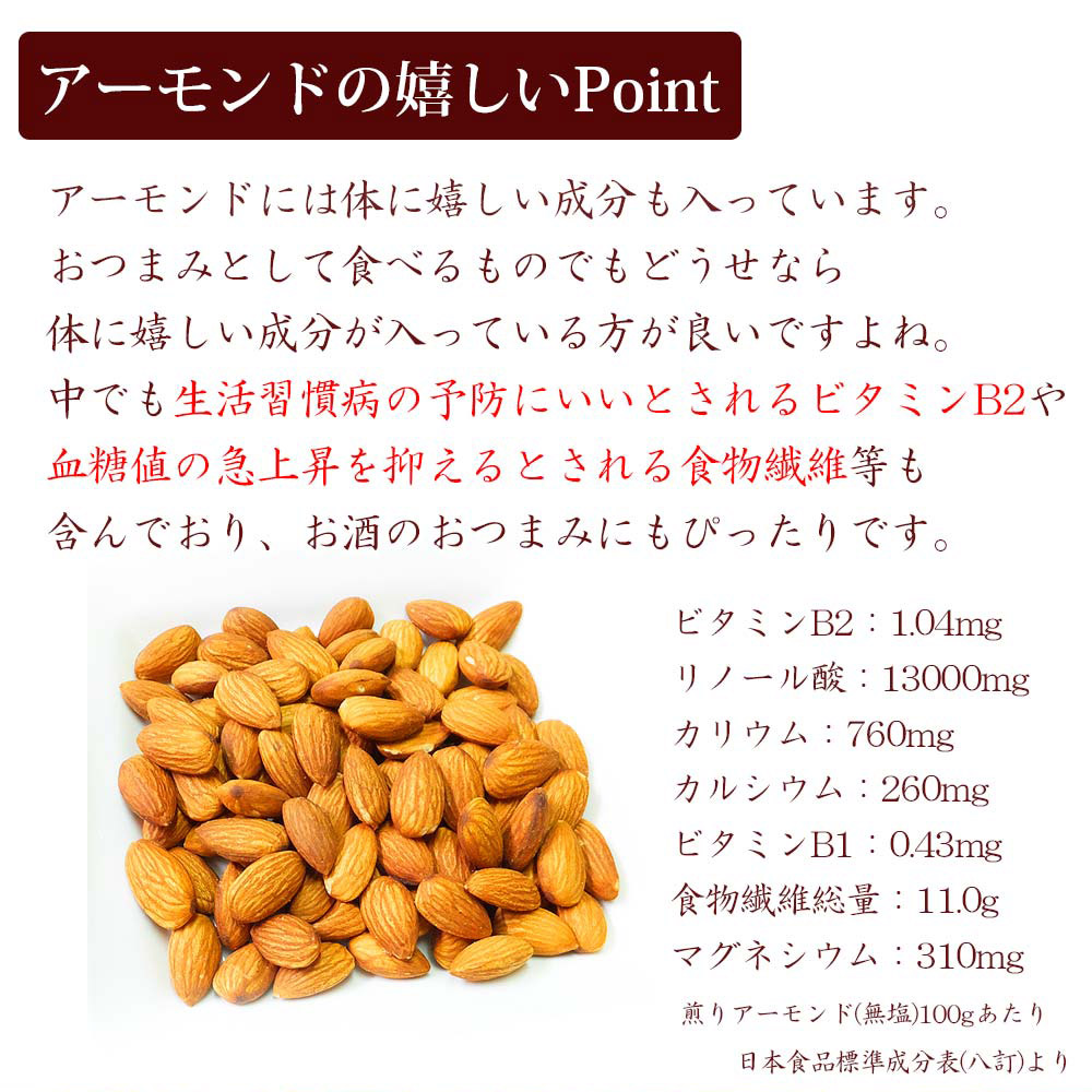 アーモンドが嬉しい