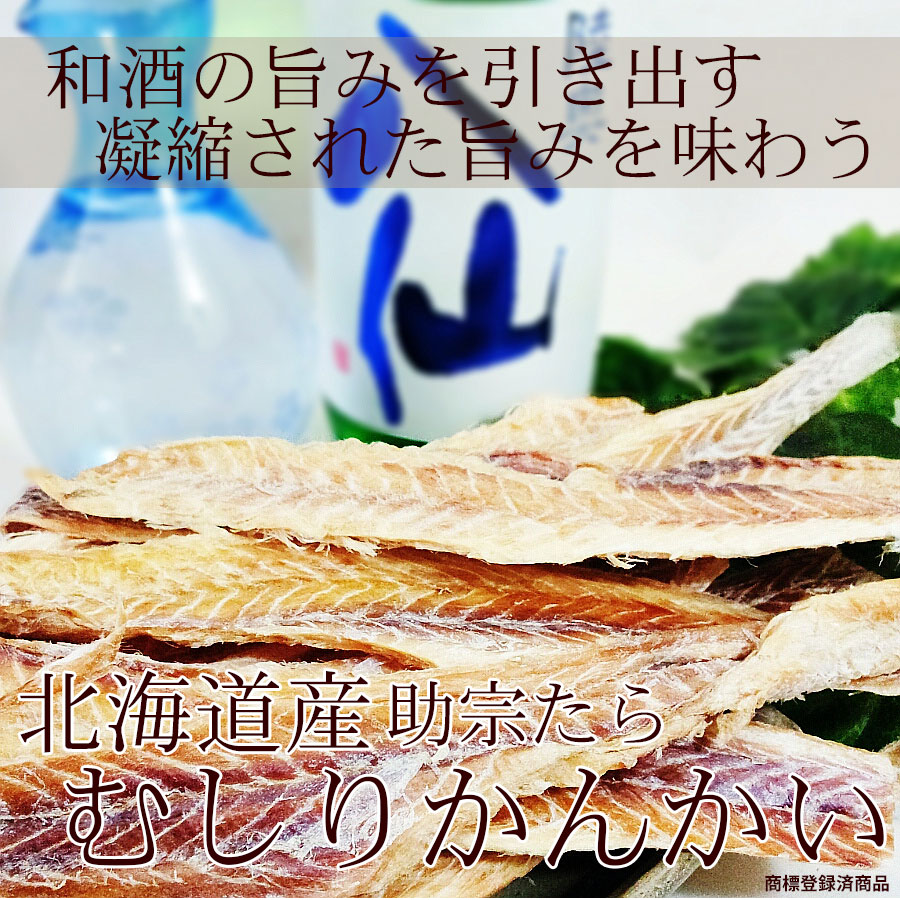 北海道産のむしりかんかい