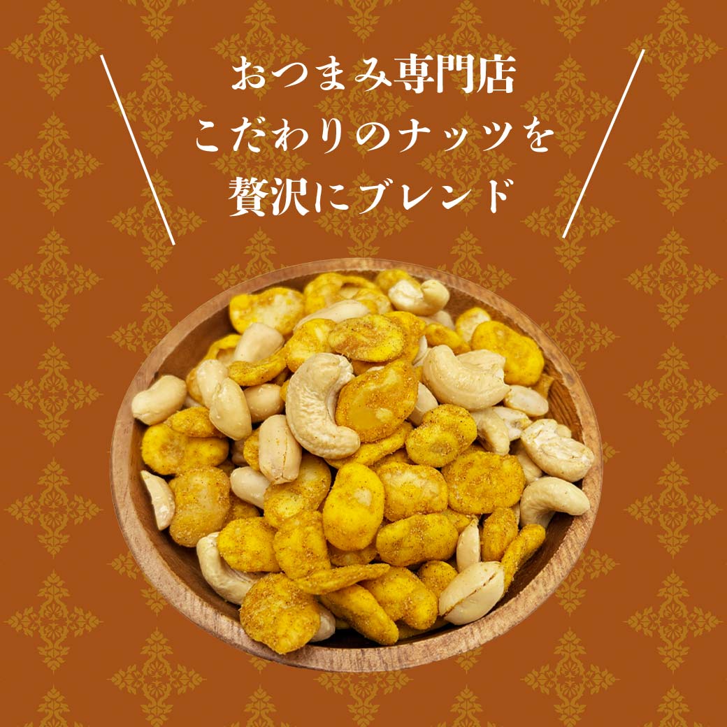 カレーそら豆とカシューナッツ