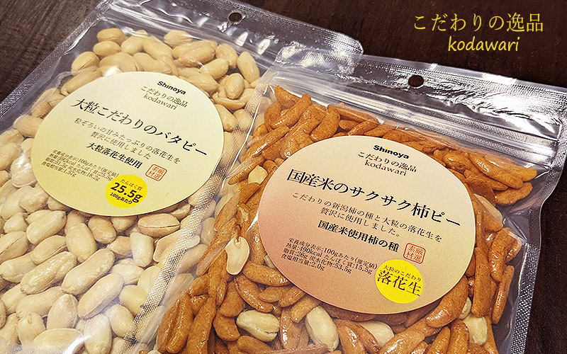 国産柿ピー