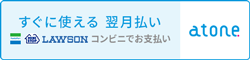 アトネ